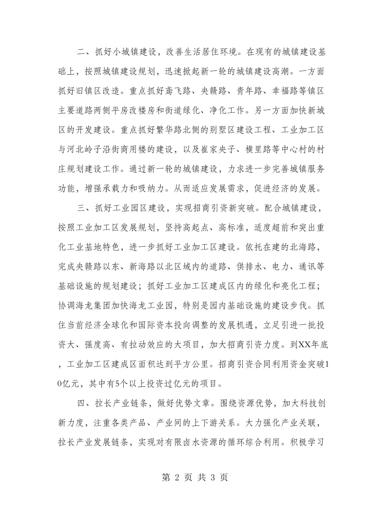 在全区加快发展会议上的表态发言.doc_第2页