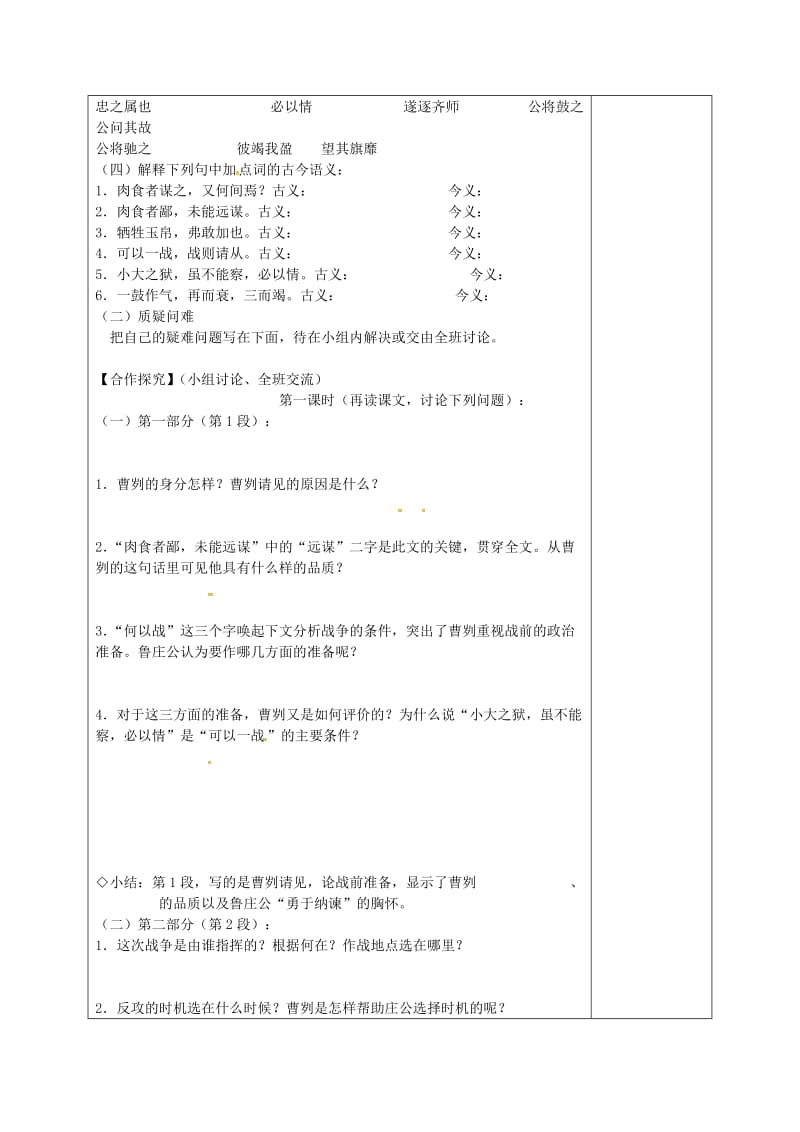 湖南省八年级语文下册 第五单元 18 曹刿论战教案1 语文版.doc_第2页