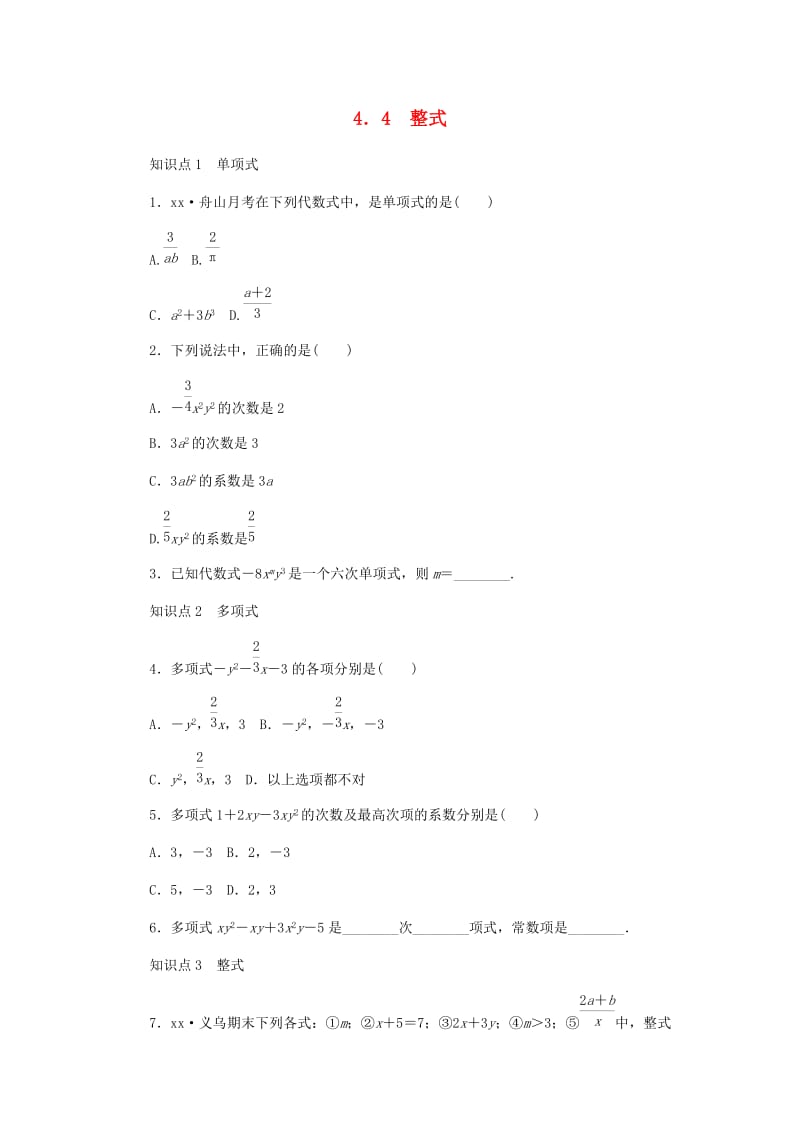 七年级数学上册 第4章 代数式 4.4 整式同步练习 （新版）浙教版.doc_第1页