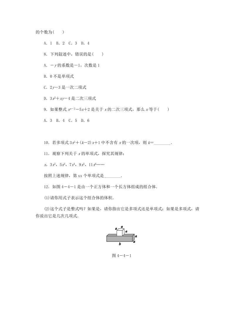 七年级数学上册 第4章 代数式 4.4 整式同步练习 （新版）浙教版.doc_第2页