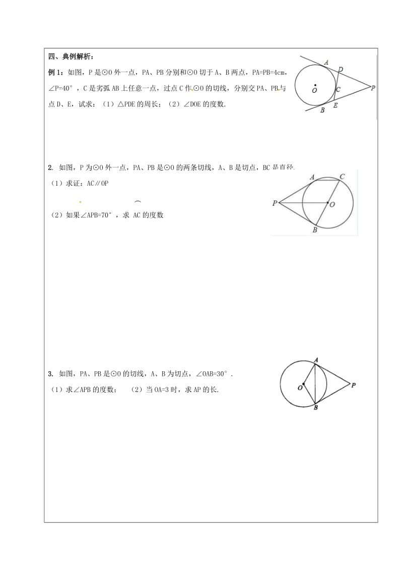 四川省成都市青白江区九年级数学下册 3.7 切线长定理导学案（新版）北师大版.doc_第2页