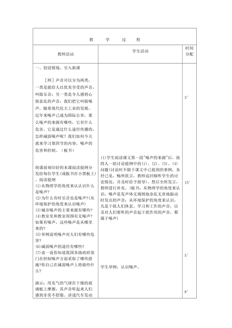 八年级物理上册 2.4噪声的危害和控制教学设计 （新版）新人教版.doc_第2页