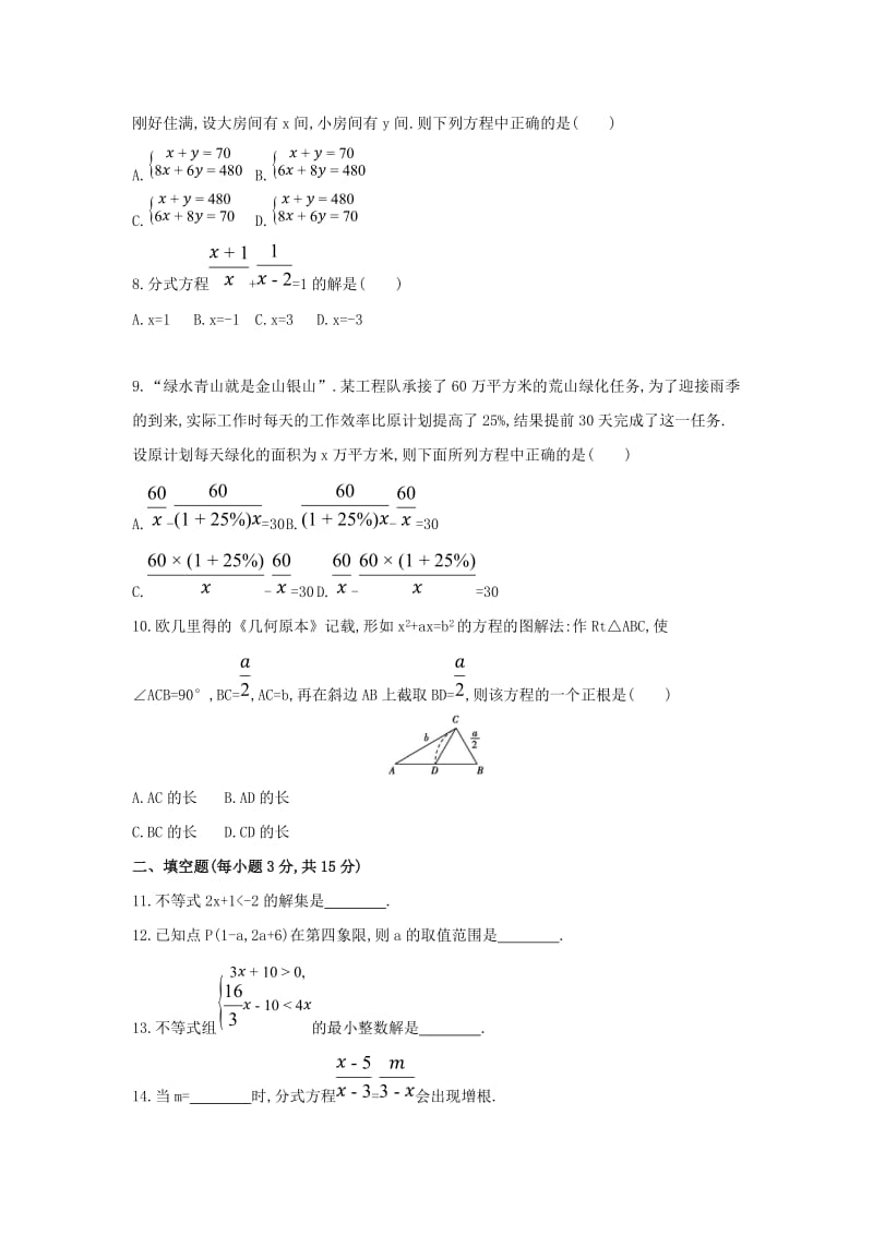 （山西专用）2019中考数学一轮复习 第二单元 方程（组）与不等式（组）满分集训优选习题.doc_第2页