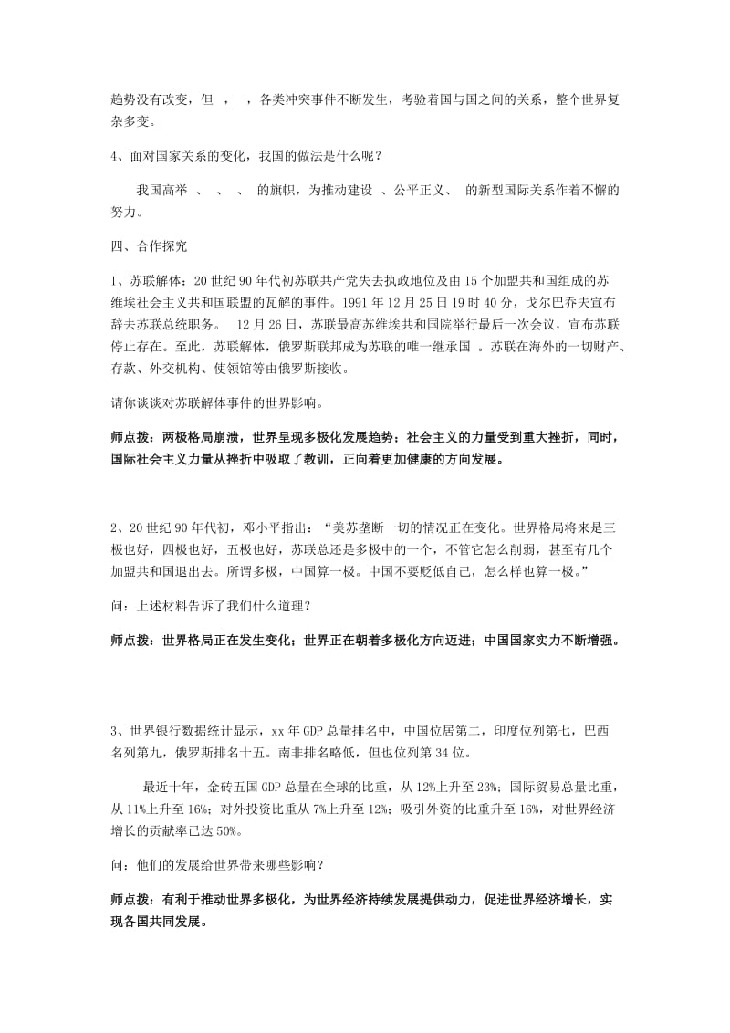 九年级道德与法治下册 第一单元 我们共同的世界 第一课 同住地球村 第2框 复杂多变的关系学案 新人教版.doc_第2页