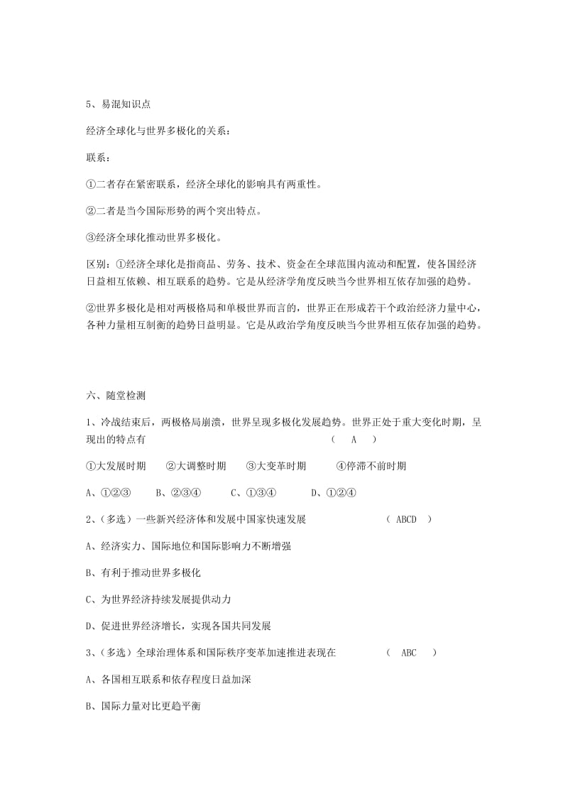 九年级道德与法治下册 第一单元 我们共同的世界 第一课 同住地球村 第2框 复杂多变的关系学案 新人教版.doc_第3页