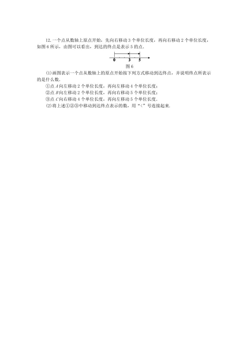 七年级数学上册 第2章 有理数 2.2 数轴 2.2.2 在数轴上比较数的大小同步练习华东师大版.doc_第2页