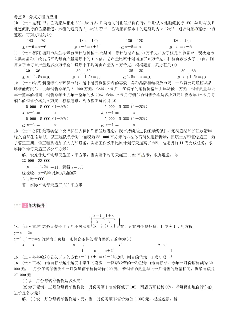 全国通用版2019年中考数学复习第二单元方程与不等式第7讲分式方程练习.doc_第3页