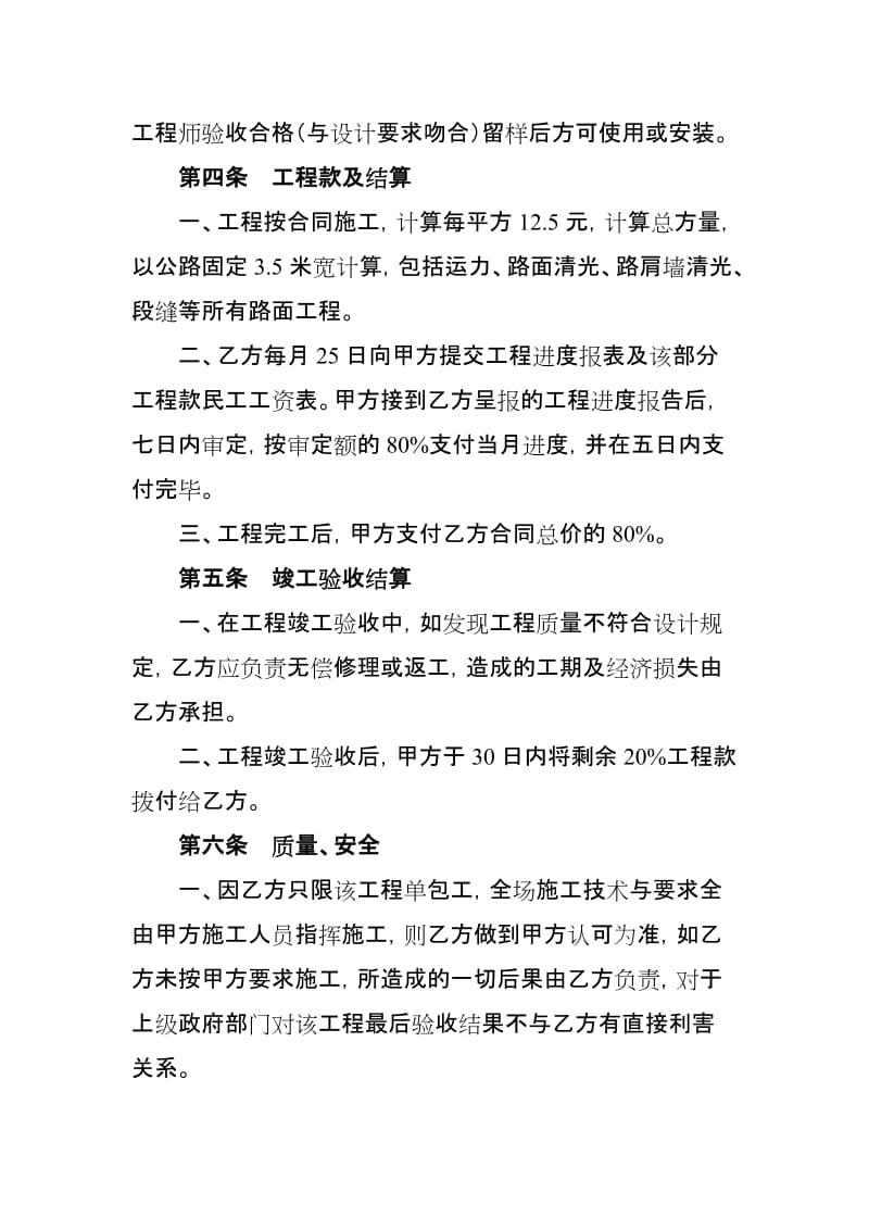 公路工程施工协议书.doc_第2页