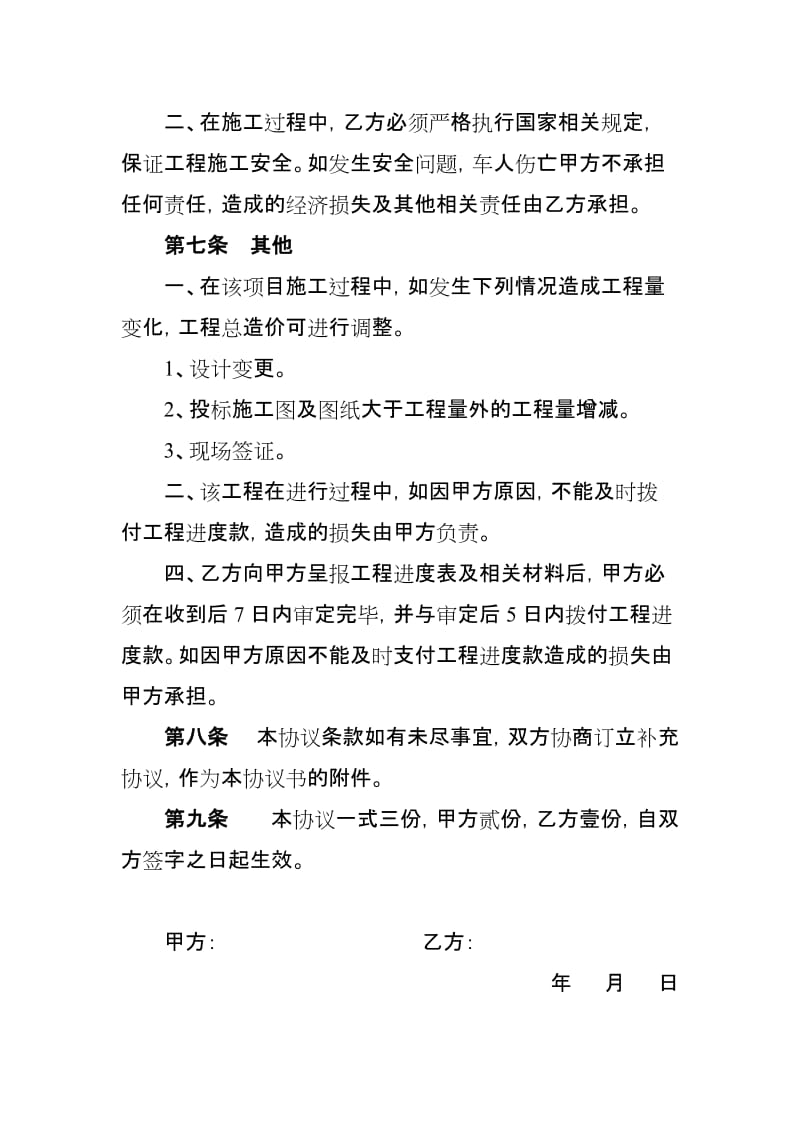 公路工程施工协议书.doc_第3页