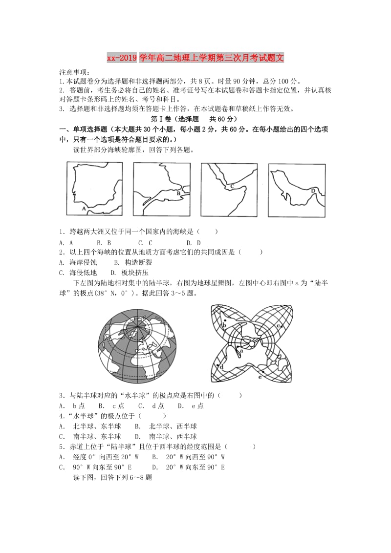 2018-2019学年高二地理上学期第三次月考试题文.doc_第1页