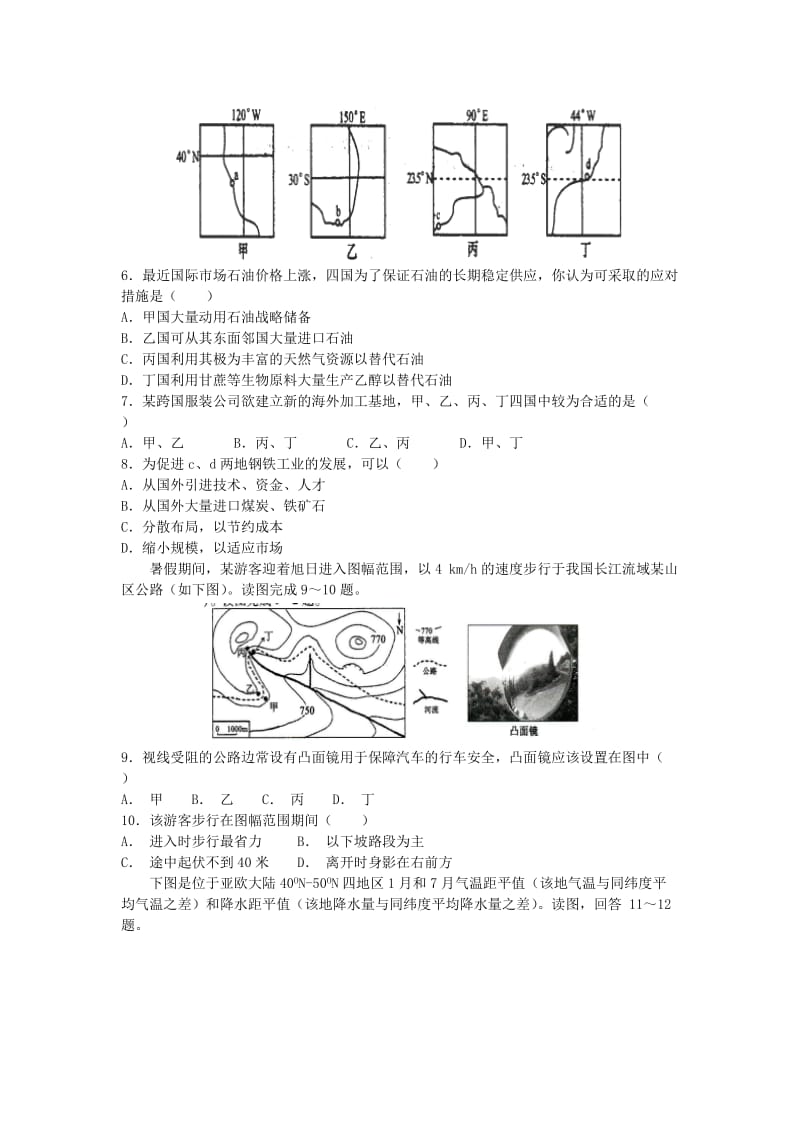 2018-2019学年高二地理上学期第三次月考试题文.doc_第2页