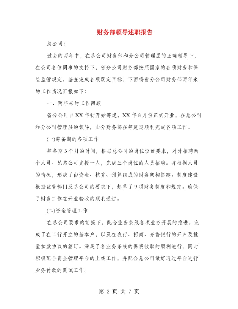 财务部领导述职报告.doc_第2页