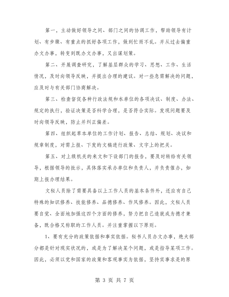 秘书社会见习报告.doc_第3页