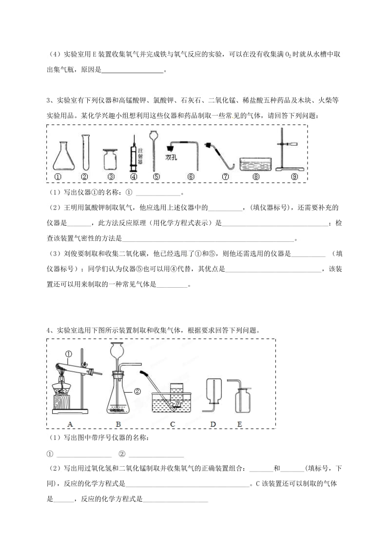 吉林省吉林市中考化学复习练习 常用气体的发生装置和收集装置与选取方法108 新人教版.doc_第2页