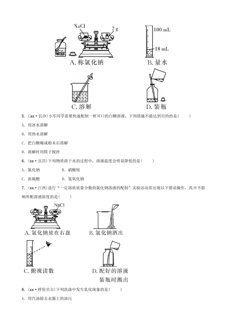 （江西专版）2019年中考化学总复习 教材突破 第九单元 溶液练习（含新题）.doc_第2页