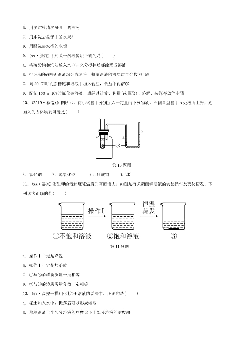 （江西专版）2019年中考化学总复习 教材突破 第九单元 溶液练习（含新题）.doc_第3页