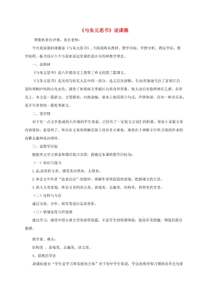 湖南省益陽市大通湖區(qū)八年級語文上冊 第三單元 11《與朱元思書》說課稿 新人教版.doc