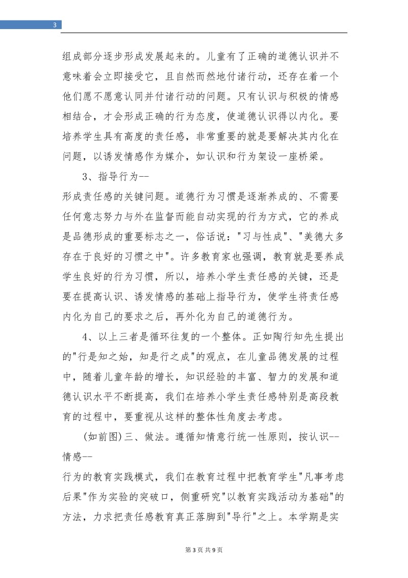 班主任品德教育年终总结.doc_第3页