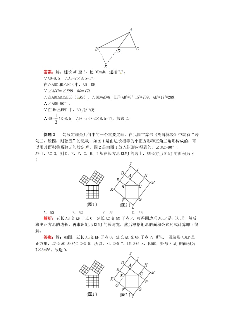 八年级数学下册 专题突破讲练 勾股定理及逆定理的综合应用试题 （新版）青岛版.doc_第2页