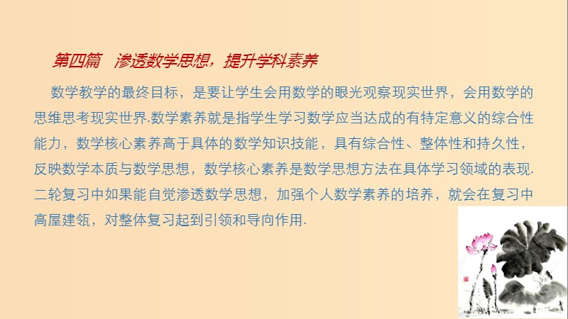 （江蘇專(zhuān)用）2019高考數(shù)學(xué)二輪復(fù)習(xí) 第四篇 一 函數(shù)與方程思想、數(shù)形結(jié)合思想課件 理.ppt_第1頁(yè)