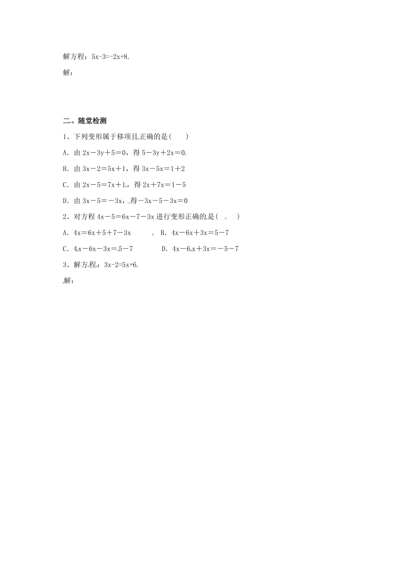 辽宁省凌海市七年级数学上册 2.5 一元一次方程 2.5.2 一元一次方程导学案 （新版）北京课改版.doc_第2页