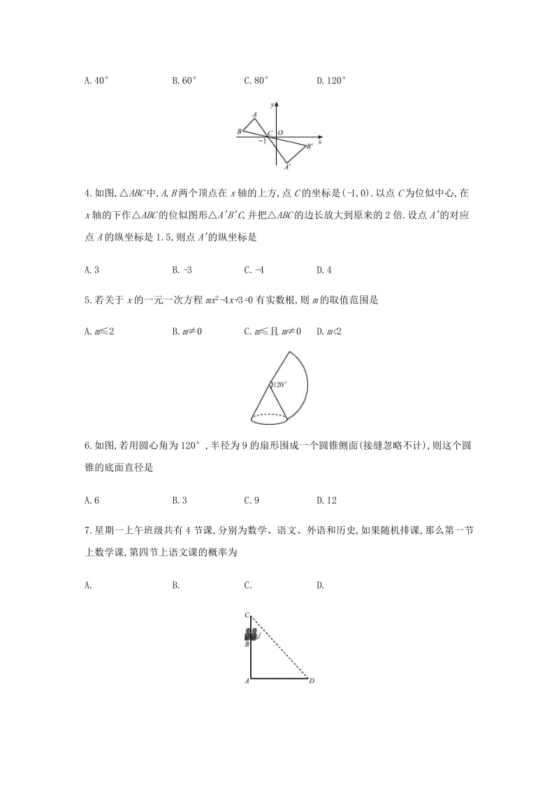 九年级数学上册 期末检测卷 （新版）新人教版.doc_第2页