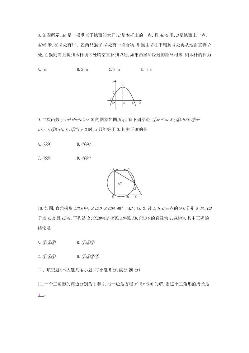 九年级数学上册 期末检测卷 （新版）新人教版.doc_第3页