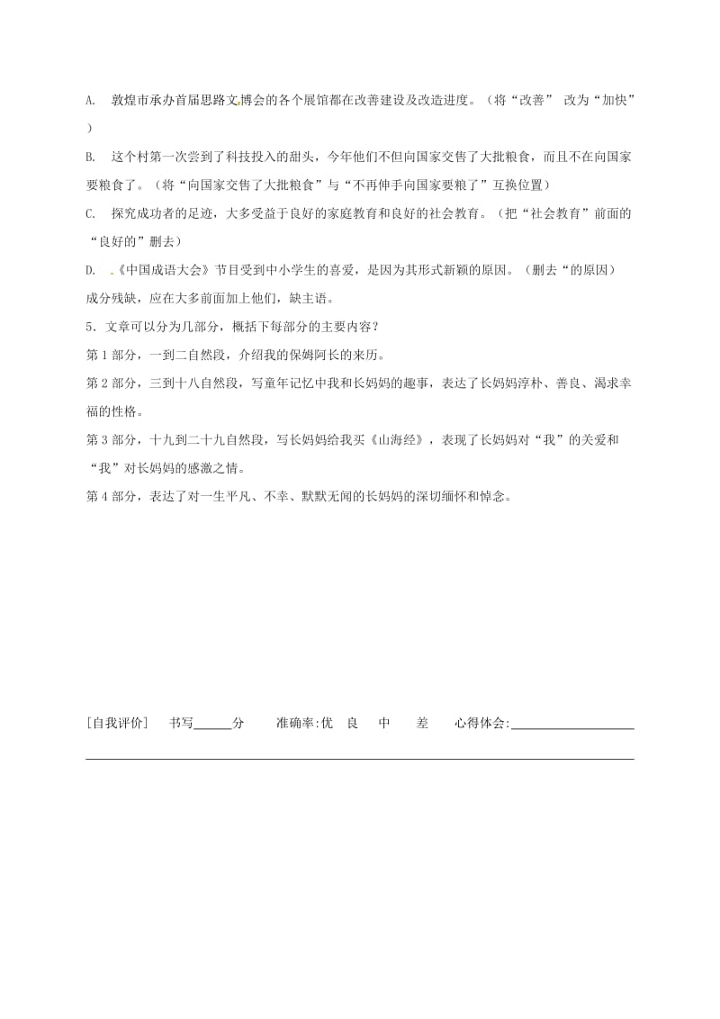 广东省河源市七年级语文下册第三单元9阿长与山海经第1课时导学稿新人教版.doc_第3页