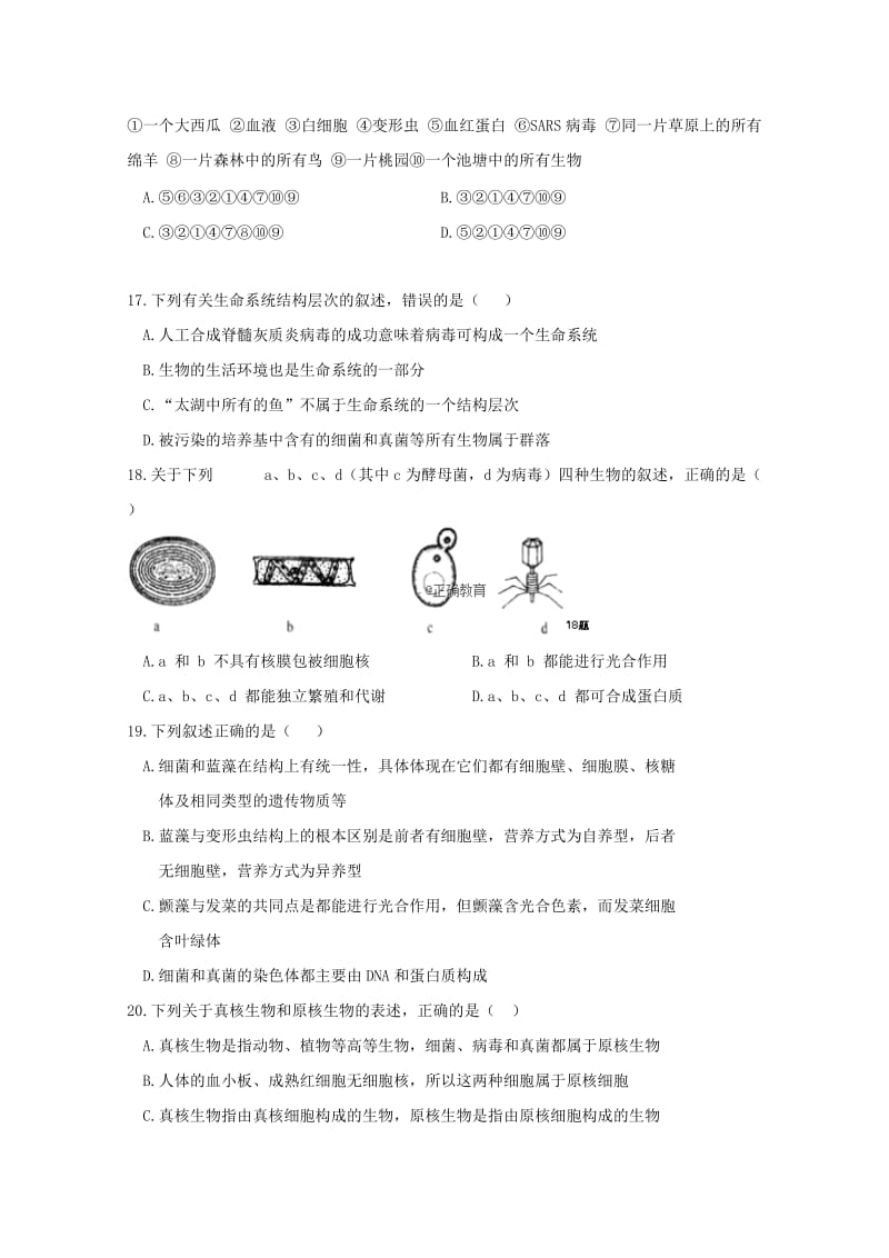 2018-2019学年高一生物上学期第一学段考试试题 (I).doc_第3页