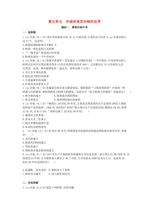 河南省2019年中考?xì)v史總復(fù)習(xí) 第一部分 模塊四 世界歷史（下）第五單元 冷戰(zhàn)和美蘇對(duì)峙的世界練習(xí).doc