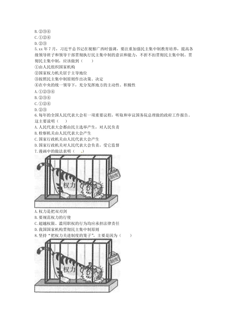 八年级道德与法治下册第一单元坚持宪法至上第一课维护宪法权威第2框治国安邦的总章程提升训练无答案新人教版.doc_第2页