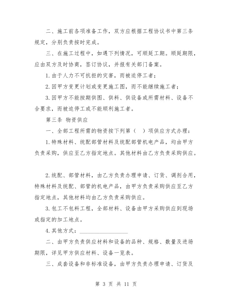 建筑安装工程承包合同.doc_第3页