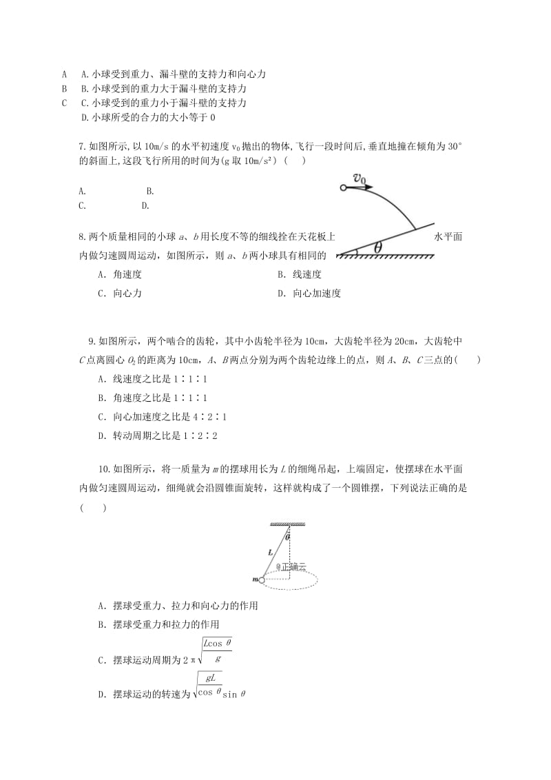 2018-2019学年高一物理5月月考试题 (I).doc_第2页