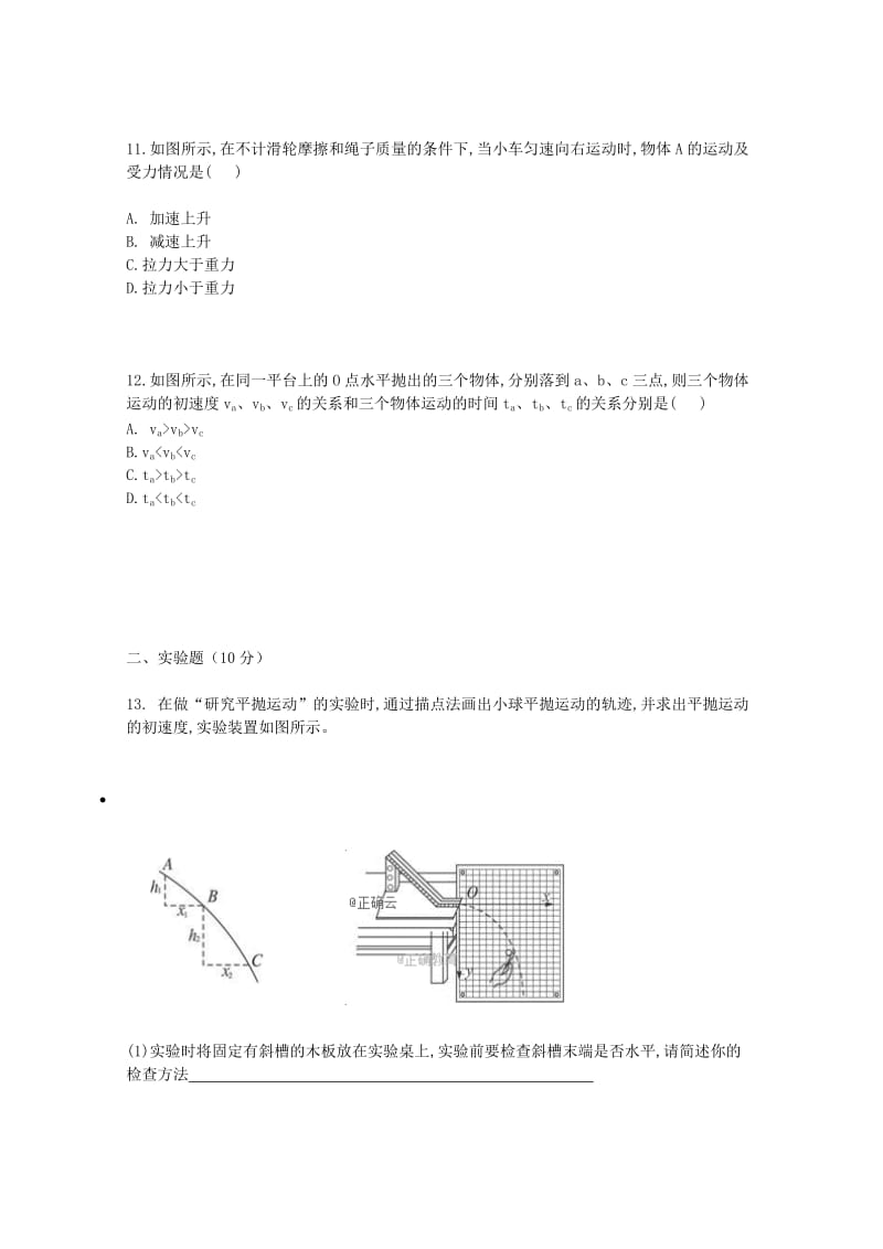 2018-2019学年高一物理5月月考试题 (I).doc_第3页