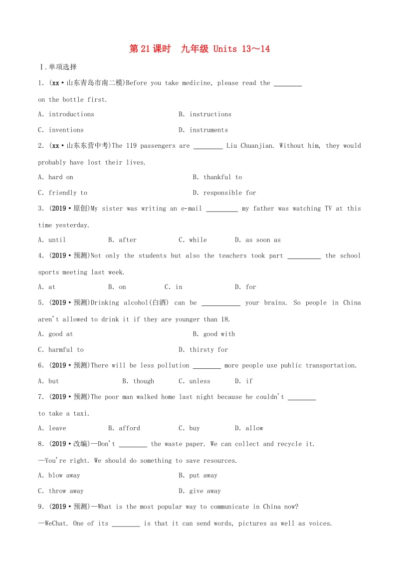 河北省2019年中考英语总复习 第21课时 九全 Units 13-14练习 人教新目标版.doc_第1页