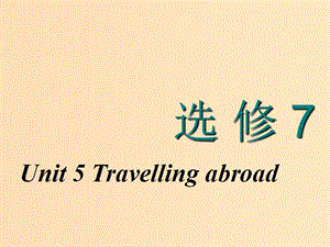 （新課改省份專用）2020高考英語大一輪復(fù)習(xí) Unit 5 Travelling abroad課件 新人教版選修7.ppt