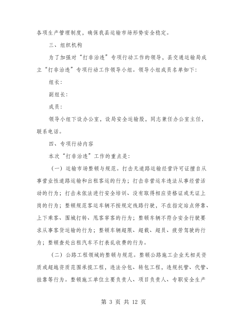 违法生产经管行动方案.doc_第3页