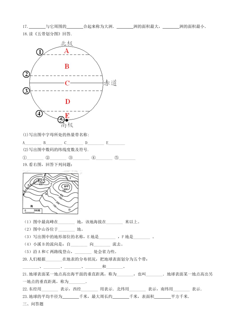 七年级地理上册 第二章 地球的面貌单元综合测试 （新版）湘教版.doc_第3页