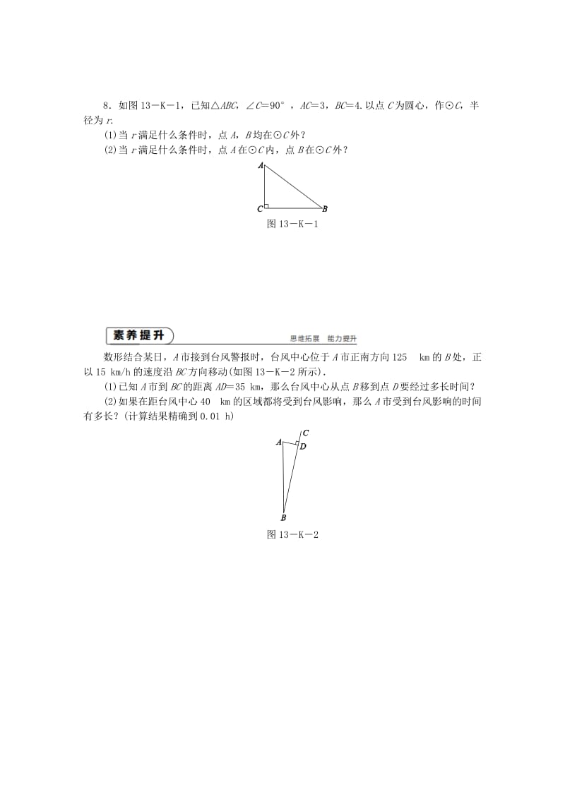 九年级数学上册 第2章 对称图形-圆 2.1 圆 第1课时 圆的概念、点和圆的位置关系作业 苏科版.doc_第2页