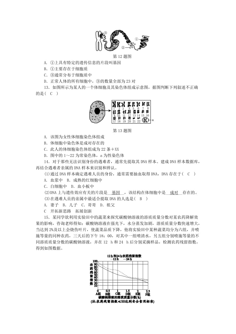 九年级科学下册 第1章 演化的自然 第5节 遗传与进化 第1课时 遗传与变异练习 （新版）浙教版.doc_第3页