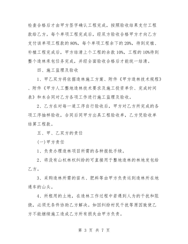 造林承包合同书.doc_第3页