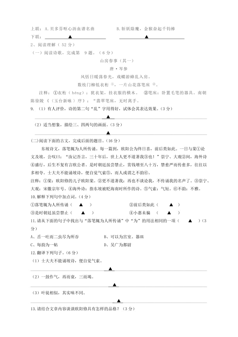 江苏省扬州市江都区邵凡片中考语文第二次模拟试题.doc_第3页