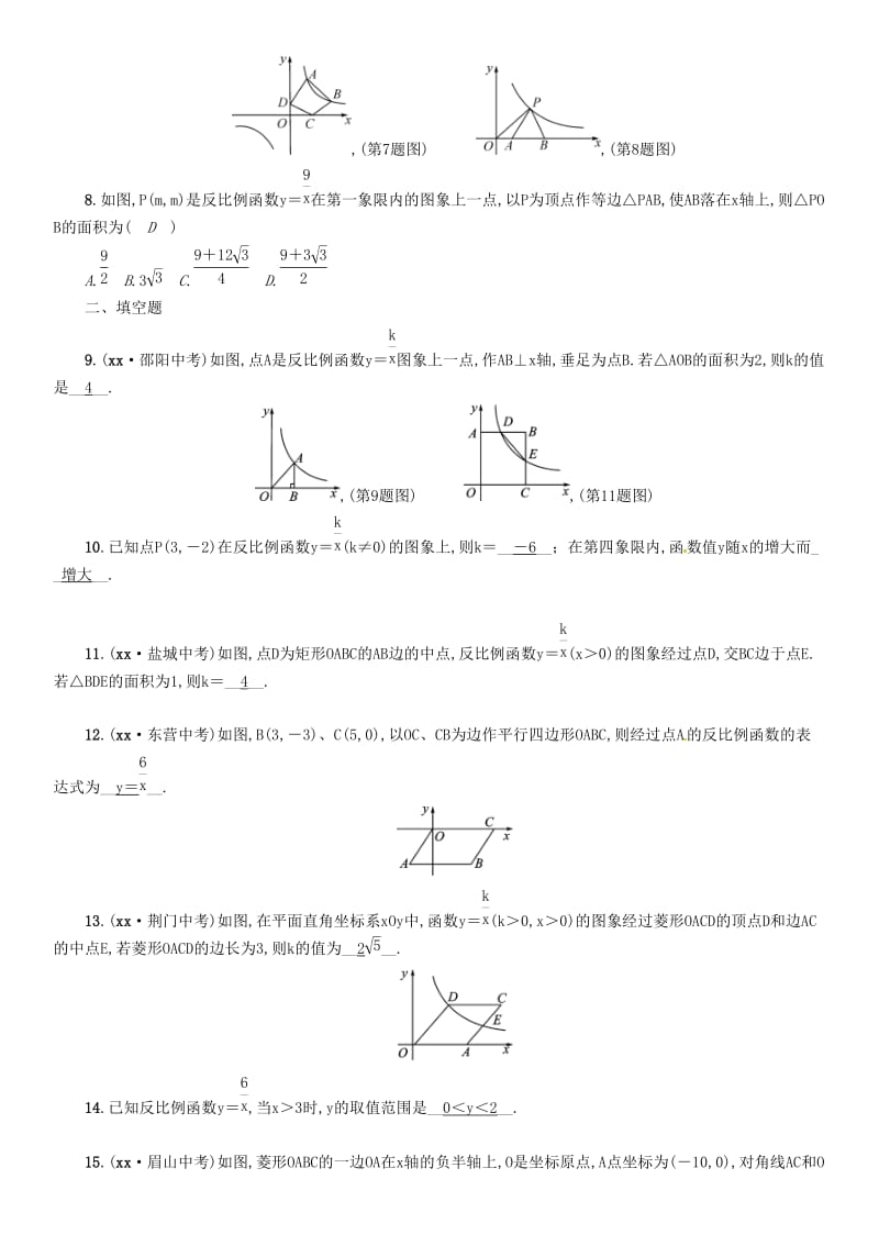 中考数学总复习第一编教材知识梳理篇第3章函数及其图象第10讲反比例函数及其应用第1课时反比例函数精练试题.doc_第2页