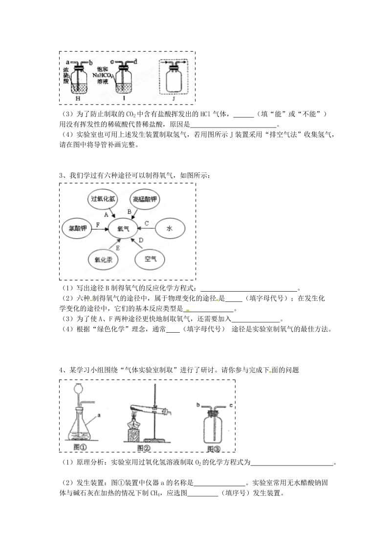 吉林省吉林市中考化学复习练习 常用气体的发生装置和收集装置与选取方法57 新人教版.doc_第2页