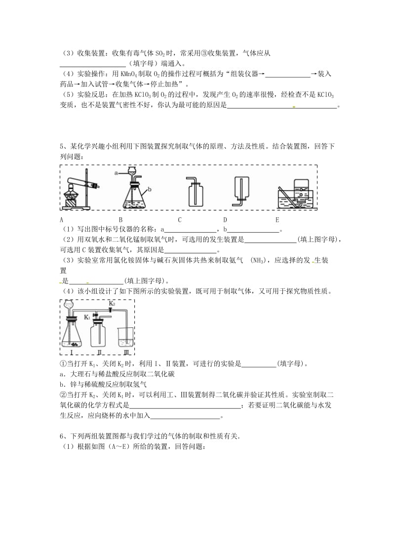 吉林省吉林市中考化学复习练习 常用气体的发生装置和收集装置与选取方法57 新人教版.doc_第3页