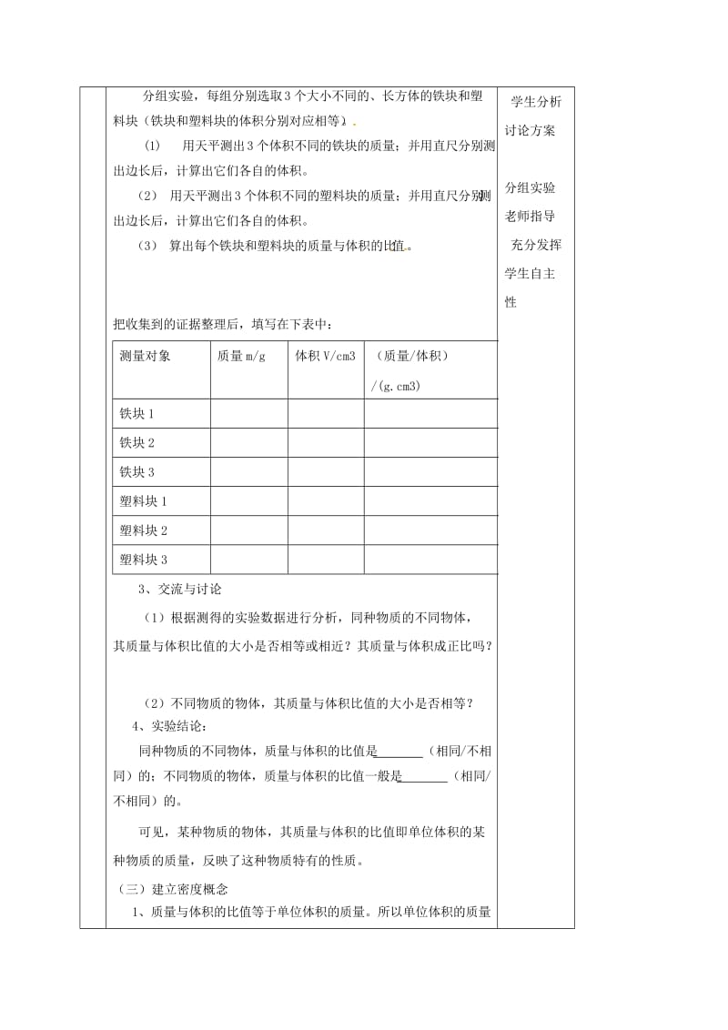 江苏省淮安市八年级物理下册 6.3物质的密度教案 （新版）苏科版.doc_第2页