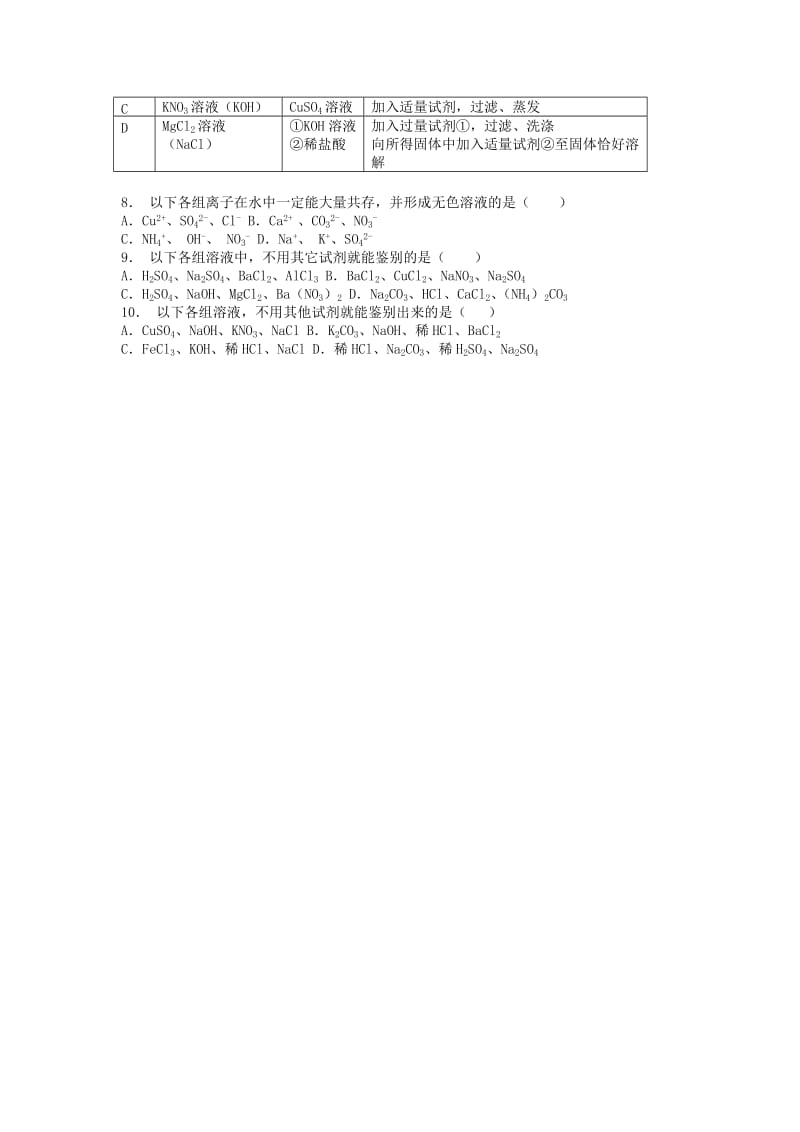 江苏省启东市九年级化学下册 第十一单元 盐 化肥 生活中常见的盐 盐的性质课后微练习1 （新版）新人教版.doc_第2页