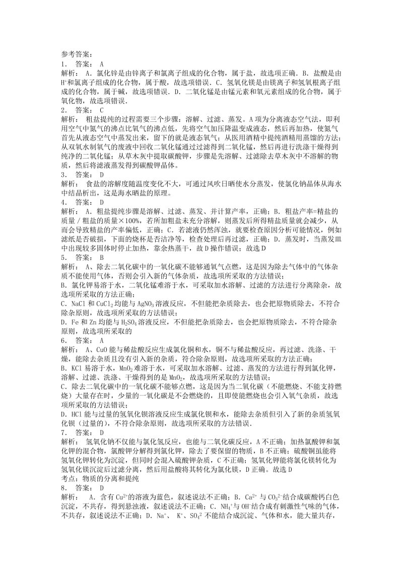 江苏省启东市九年级化学下册 第十一单元 盐 化肥 生活中常见的盐 盐的性质课后微练习1 （新版）新人教版.doc_第3页