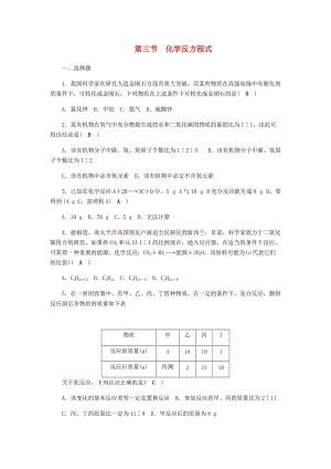 八年級(jí)科學(xué)下冊 期末復(fù)習(xí) 第3章 空氣與生命 第三節(jié) 化學(xué)反方程式練習(xí)題 （新版）浙教版.doc