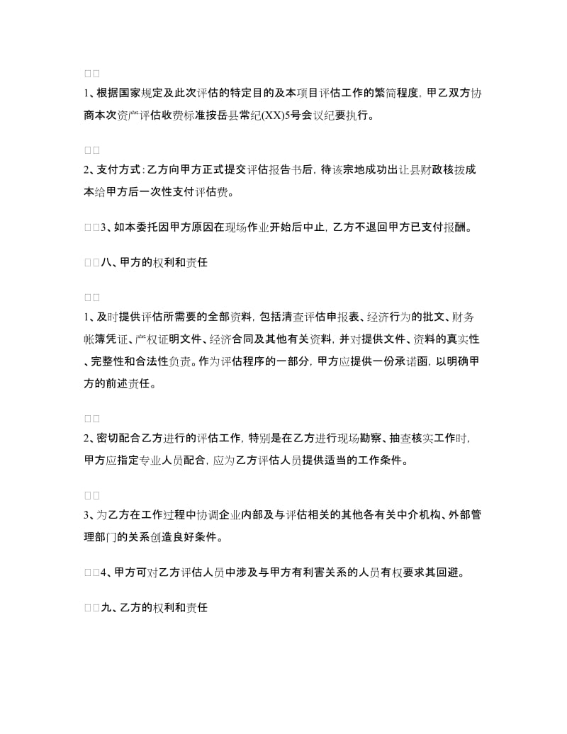 资产评估委托书.doc_第2页